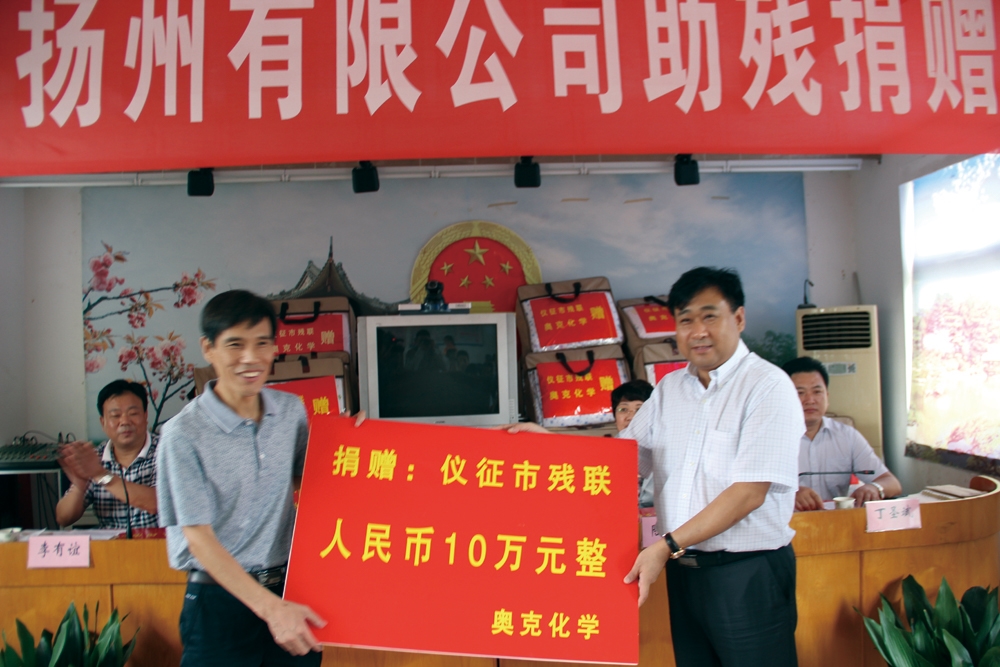2013年8月30日，扬州伟德国际victor1946为仪征市残联捐款.jpg