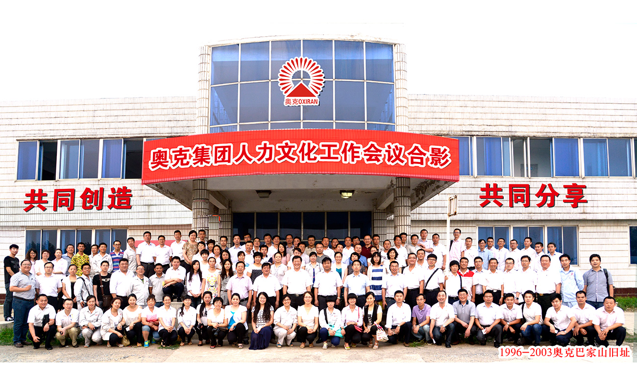 2014年伟德国际victor1946集团人力文化工作会议合影